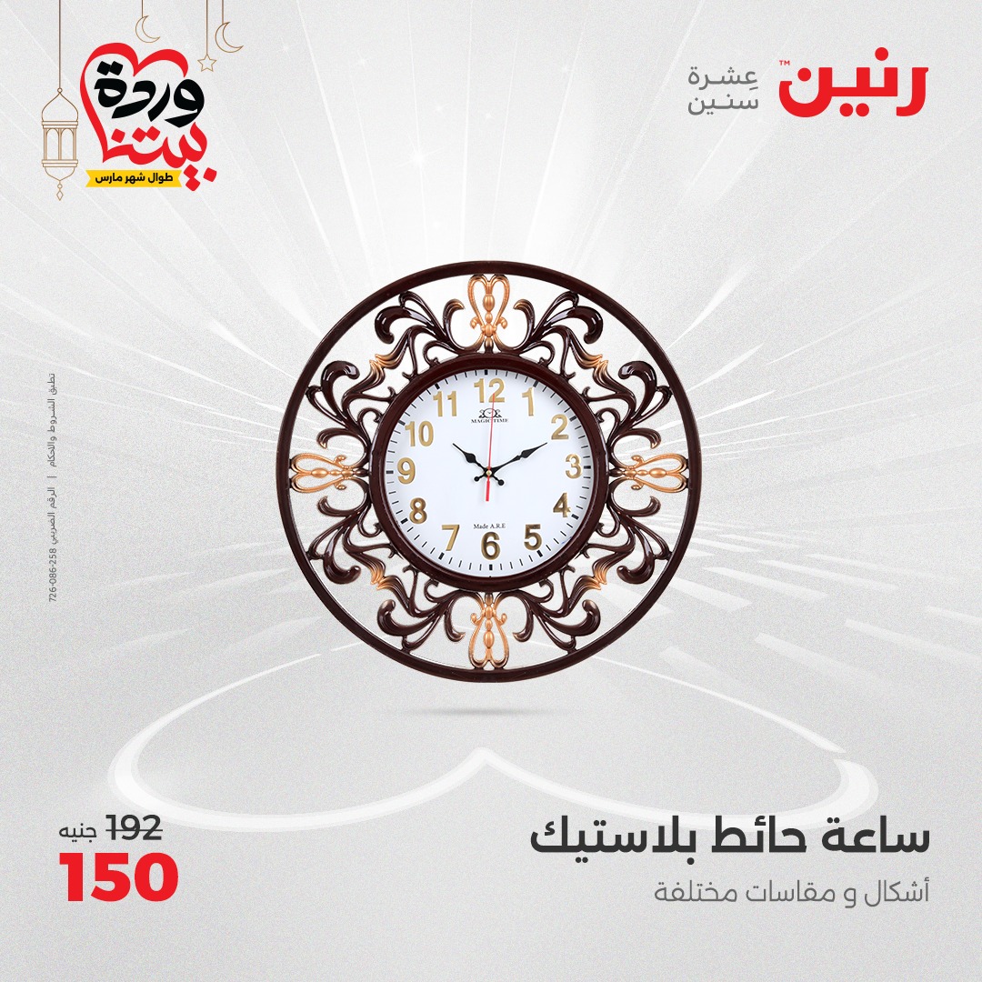 raneen offers from 2mar to 3mar 2025 عروض رنين من 2 مارس حتى 3 مارس 2025 صفحة رقم 16